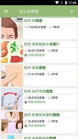 wikihow 第2张图