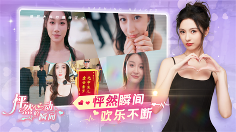 怦然心动的瞬间 第1张图