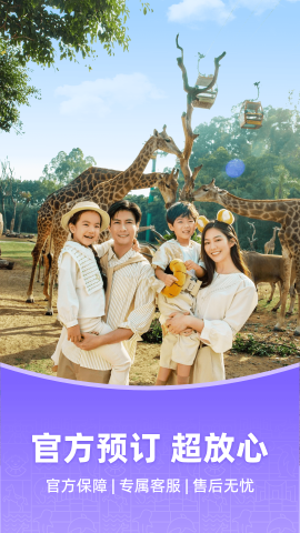 长隆旅游最新版 第1张图
