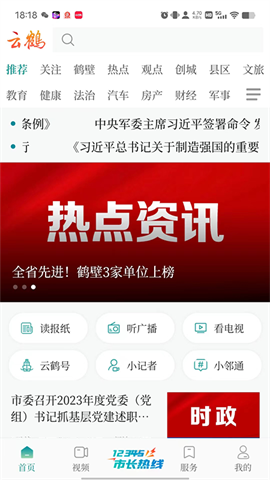 云鹤新闻 第1张图
