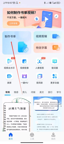 书单视频助手 第1张图