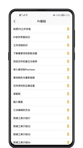Pr学习宝典 第2张图