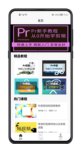 Pr学习宝典 第1张图