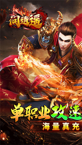 问逍遥游戏