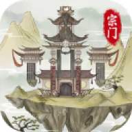 不一样的修仙宗门2