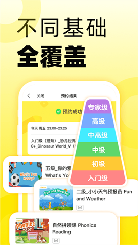 51Talk无忧英语 第2张图