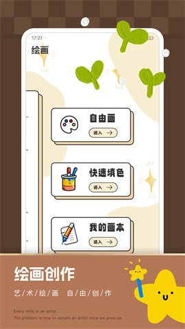 Paper素描APP