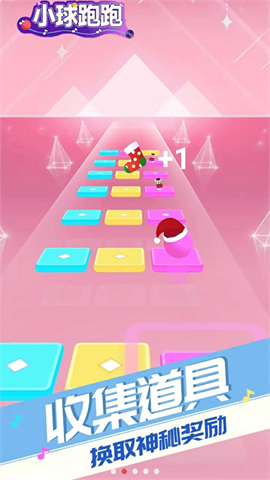 小球跑跑游戏