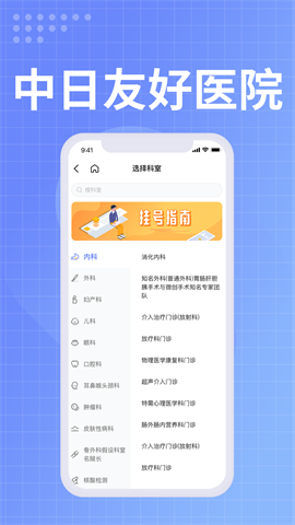 中日友好医院APP