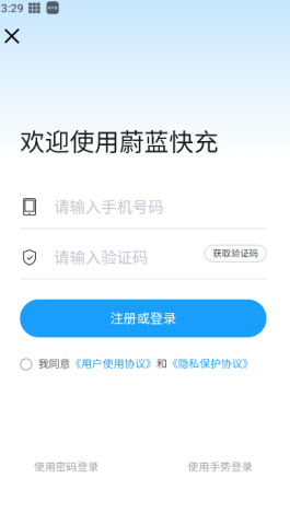 蔚蓝快充 第2张图