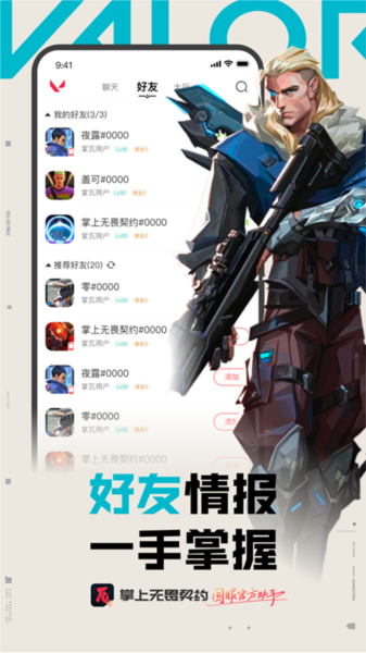 掌上无畏契约官方版游戏