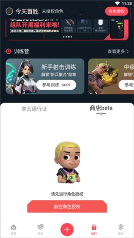 掌上无畏契约官方版 第3张图