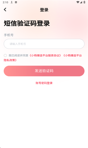 小杨臻选app最新版 小杨臻选 第1张图