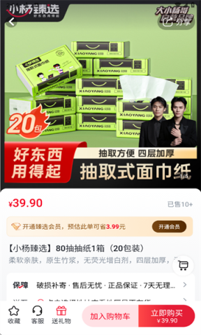 小杨臻选app最新版 小杨臻选 第4张图
