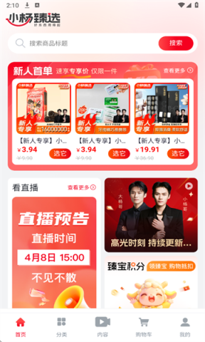 小杨臻选app最新版 小杨臻选 第2张图