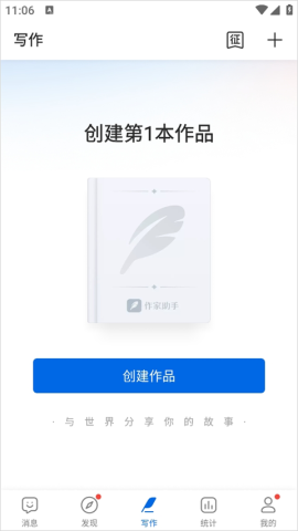 阅文作家助手 第4张图