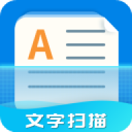 文字扫描器