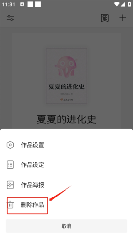 阅文作家助手 第2张图