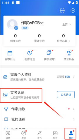 阅文作家助手 第10张图