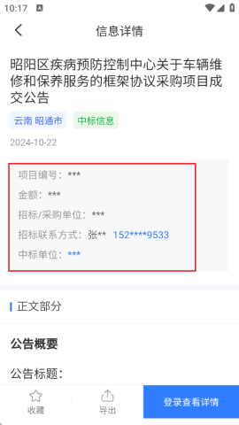 招标资源网 招标资源网 第4张图