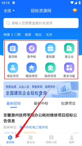 招标资源网 招标资源网 第2张图