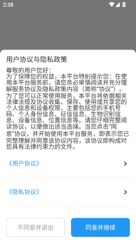 全地出行司机端APP