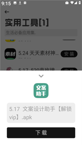 乐应软件库 第8张图