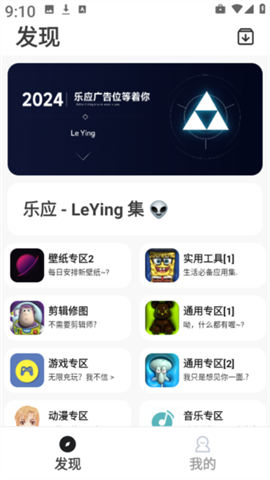 乐应软件库 第6张图