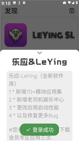乐应软件库 第5张图