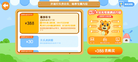 贝乐虎拼图 第7张图