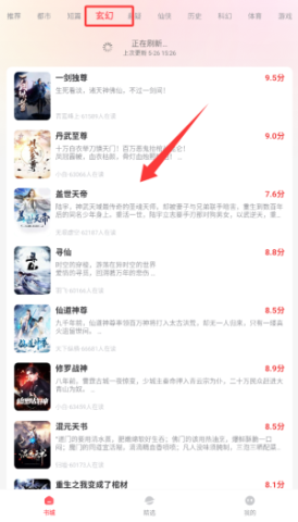果壳小说更新推送 果壳小说 第3张图