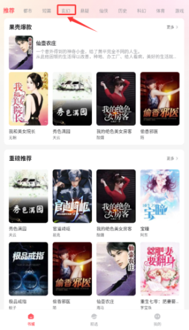 果壳小说阅读界面 果壳小说 第2张图
