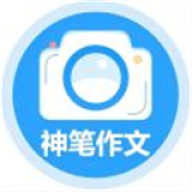 神笔作文批改