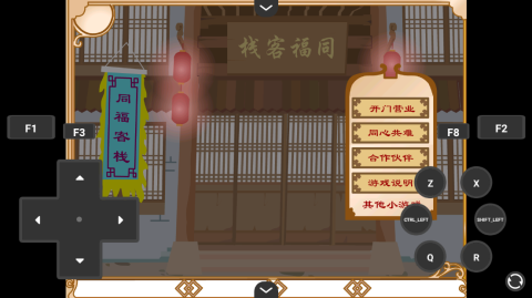武林外传之同福奇缘 第1张图