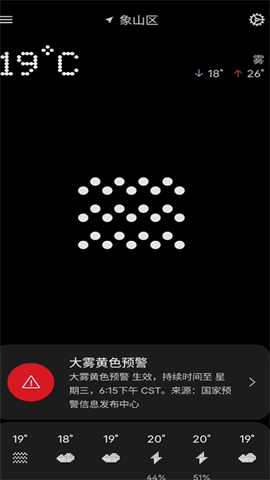 nothing天气APP