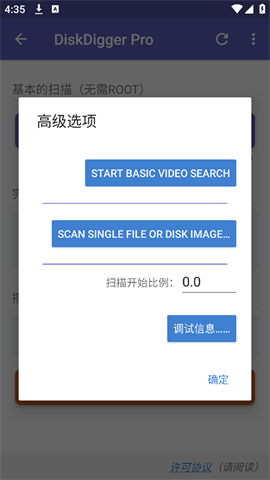 Diskdigger pro 第1张图