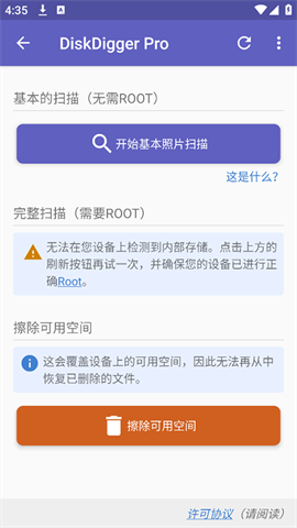 Diskdigger pro 第2张图
