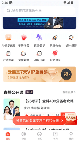 网易云课堂 第5张图