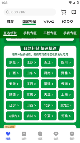 vivo商城 第2张图