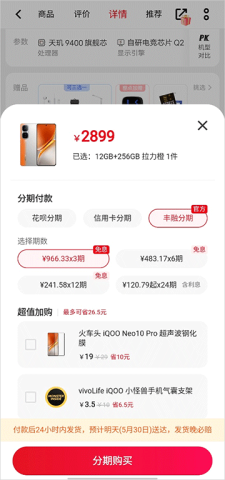 vivo商城 第9张图