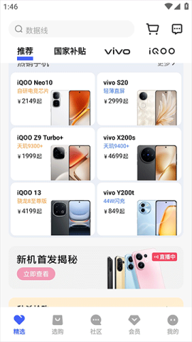 vivo商城 第4张图