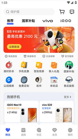 vivo商城 第1张图