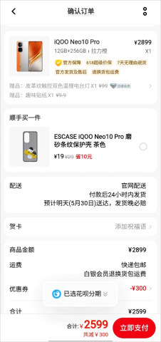 vivo商城 第10张图