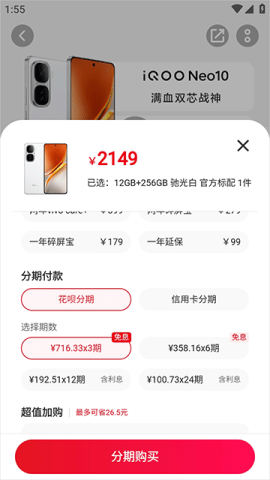 vivo商城 第7张图