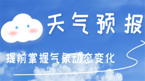 天气预报30天查询软件大全
