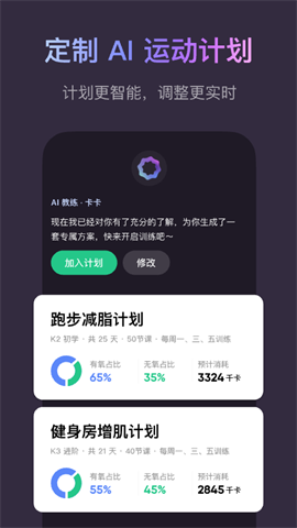 Keep健身APP