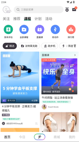 Keep健身 第4张图