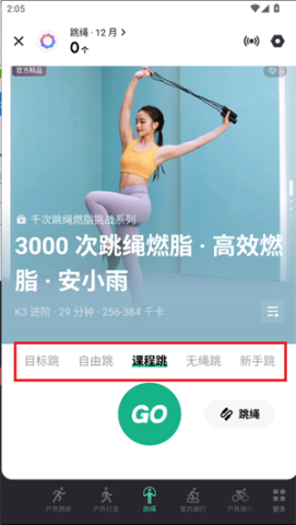 Keep健身 第6张图