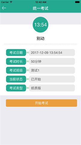 畅想易百学生端 第2张图