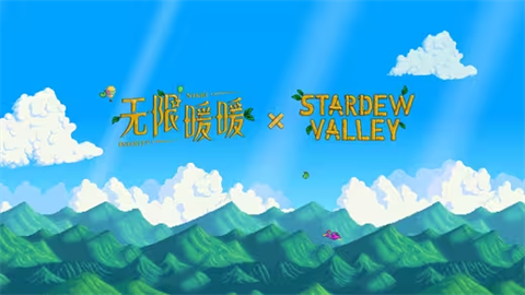 《星露谷物语》与《无限暖暖》联动活动将于9月2日开启